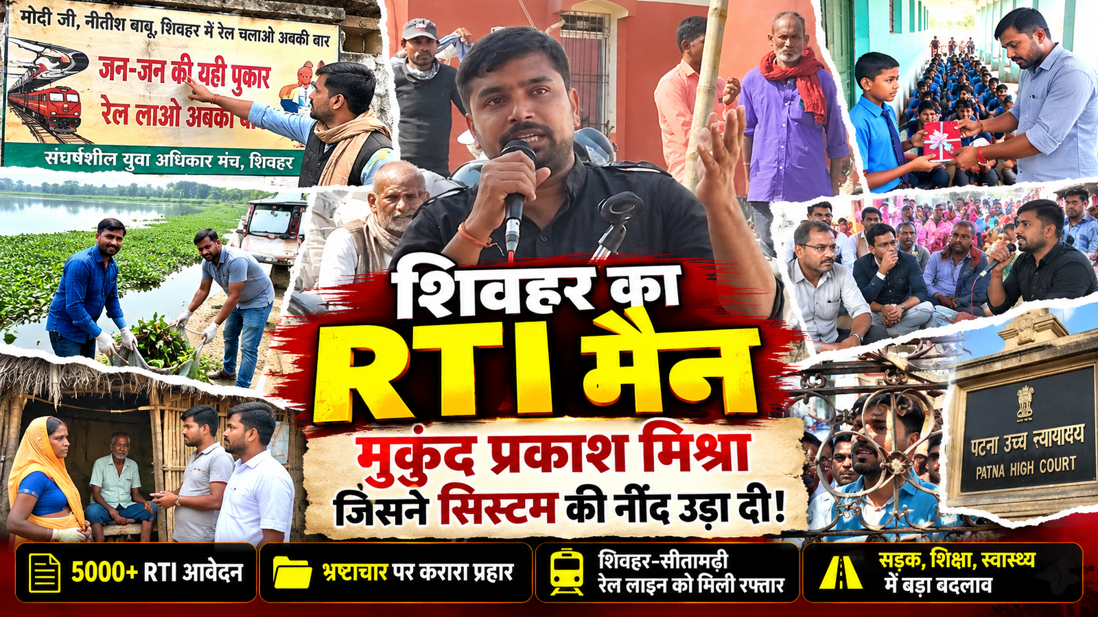Mukund Prakash Mishra: लाखों का पैकेज ठुकराया, जनसेवा को बनाया मिशन… कौन हैं ‘शिवहर के RTI मैन’?